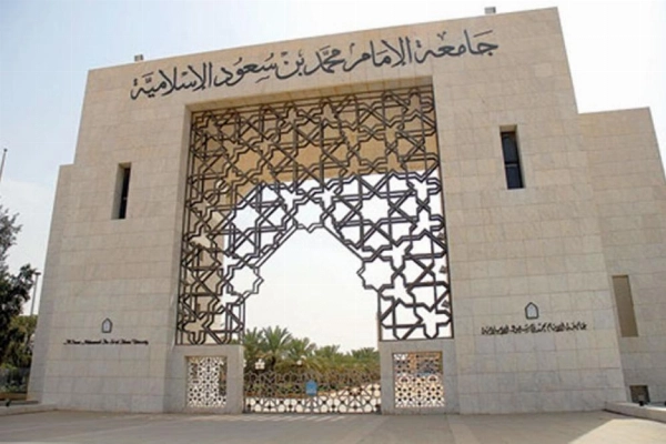 جامعة الإمام محمد بن سعود (عليشة)