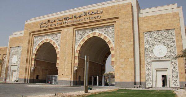 جامعة الأميرة نورة